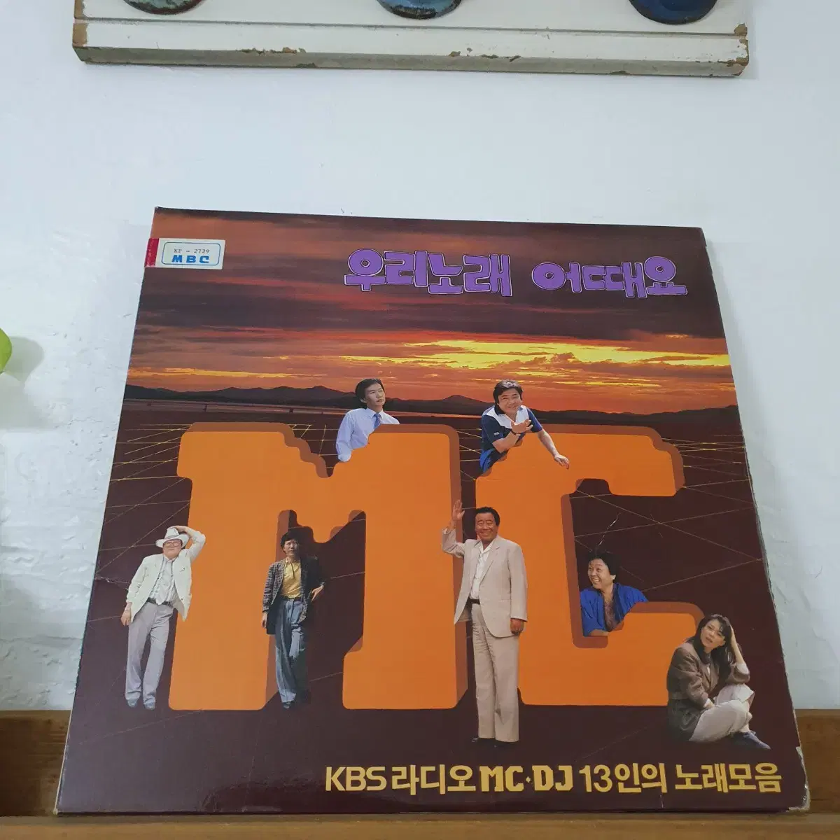 KBS라디오 MC.DJ 13인의  노래모음 LP 1987  G.F